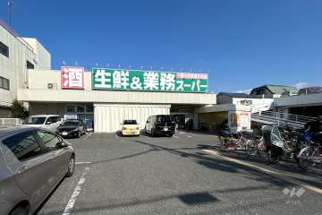 業務スーパー 南武庫之荘店