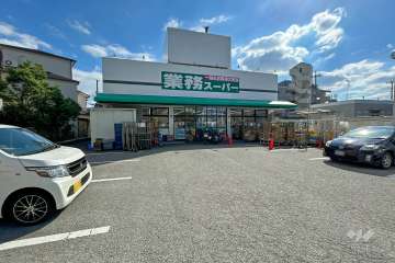 業務スーパー 伊丹店