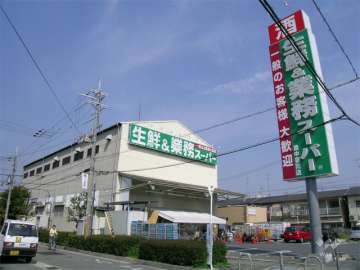 業務スーパー 豊南店