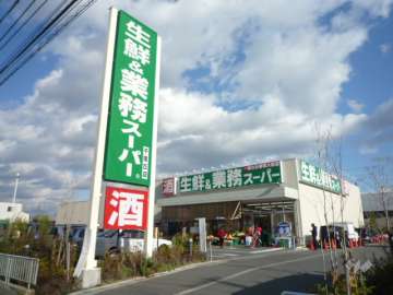 業務スーパー 千里丘店