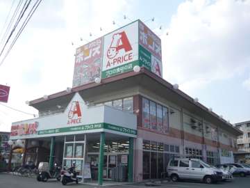 A-プライス 伊丹店