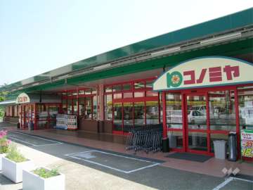 コノミヤ 箕面店
