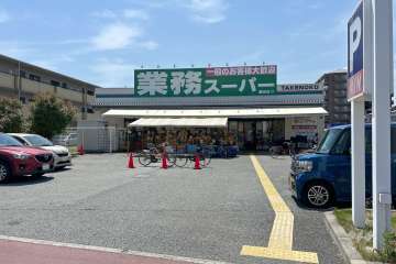 業務スーパー 園田店