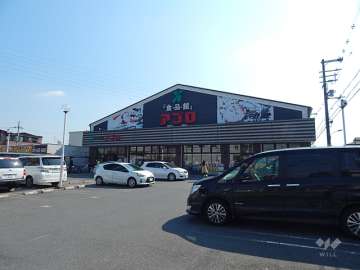 食品館アプロ 沢良宜店
