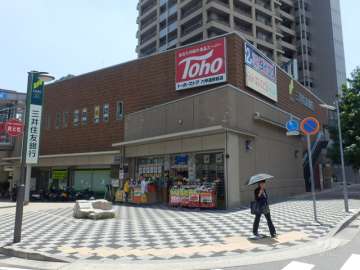 トーホーストア 六甲道駅前店