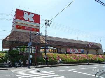 関西スーパー 三島丘店