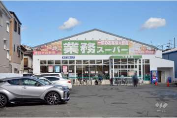 業務スーパー 下田部店