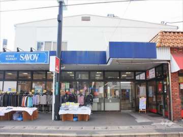 サボイ 清水味道店