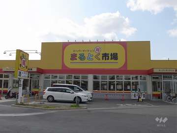 まるとく市場 井高野店
