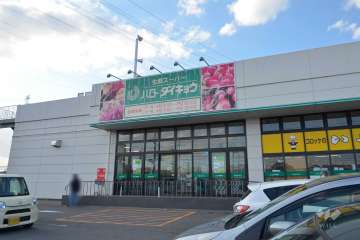 ハローダイキョウ 上牧店