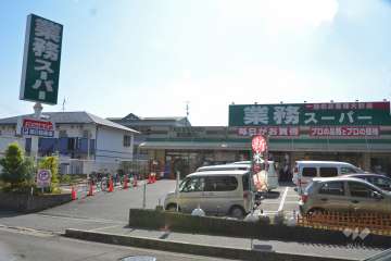 業務スーパー 奈佐原店