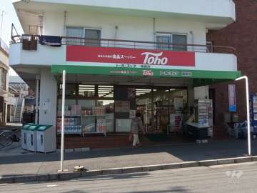 トーホーストア 旗塚店