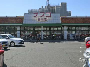 ナフコトミダ 春岡店