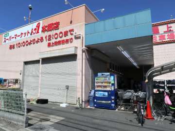 トップワン食品館 本郷店