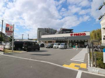 フレスコ 東泉丘店