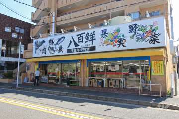 八百鮮 川原通店