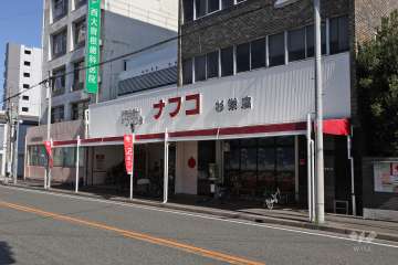 ナフコ不二屋 杉栄店