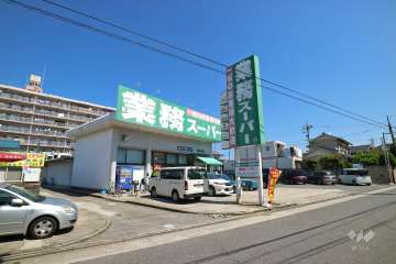 業務スーパー 新守山店
