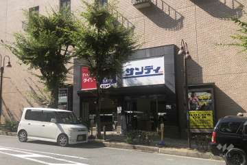 サンディ 逆瀬川店