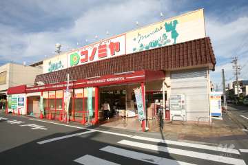 コノミヤ 中根店