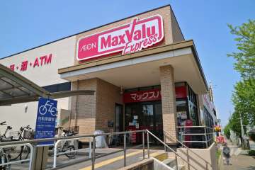 マックスバリュエクスプレス 笠寺店