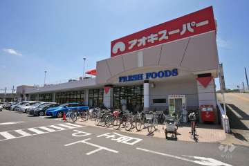 アオキスーパー 八田店