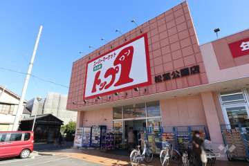 トップワン 松葉公園店