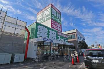 業務スーパー 高蔵寺店