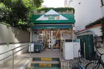 マルエツプチ 渋谷鶯谷町店