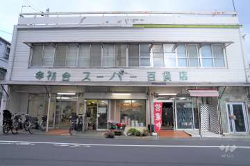 初台スーパー百貨店