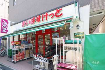 まいばすけっと 渋谷本町2丁目店