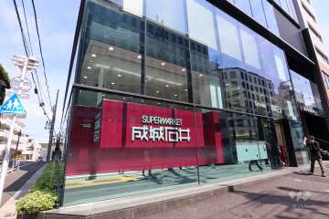 成城石井 千駄ヶ谷店