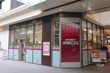 成城石井 フレンテ笹塚店