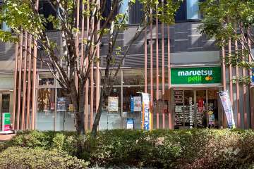 マルエツプチ 浜松町一丁目店