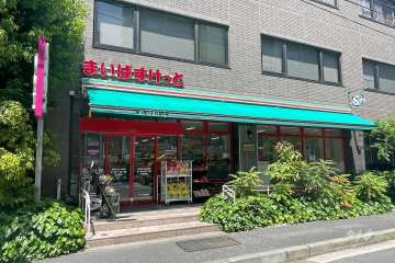 まいばすけっと 南麻布古川橋店