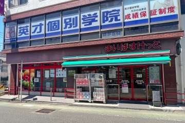 まいばすけっと 緑が丘駅前店