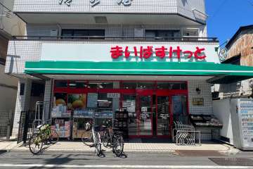 まいばすけっと 大岡山1丁目店