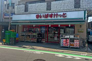 まいばすけっと 目黒八雲店