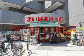 まいばすけっと 目黒本町2丁目店