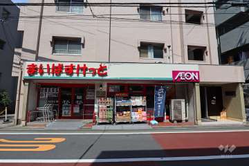 まいばすけっと 鷹番3丁目店