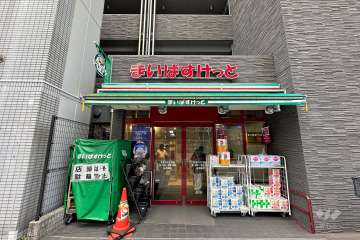 まいばすけっと 北品川2丁目店