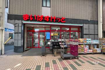 まいばすけっと 中延3丁目店