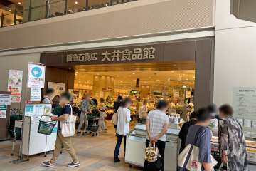 阪急百貨店 大井食品館