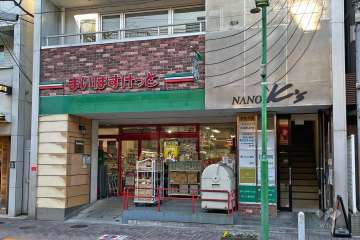 まいばすけっと 等々力駅前店