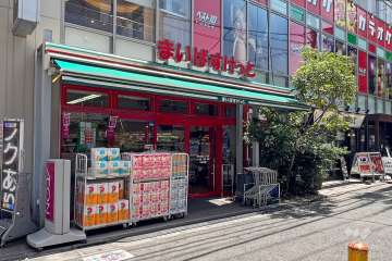 まいばすけっと 三軒茶屋2丁目店