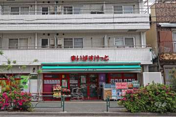 まいばすけっと 池尻1丁目店