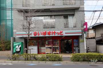 まいばすけっと 祖師ヶ谷大蔵駅東店