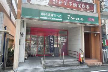 まいばすけっと 蒲田キネマ通り店