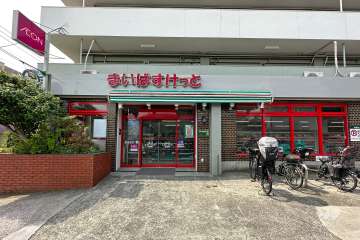 まいばすけっと 北馬込店