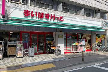まいばすけっと 西蒲田１丁目店